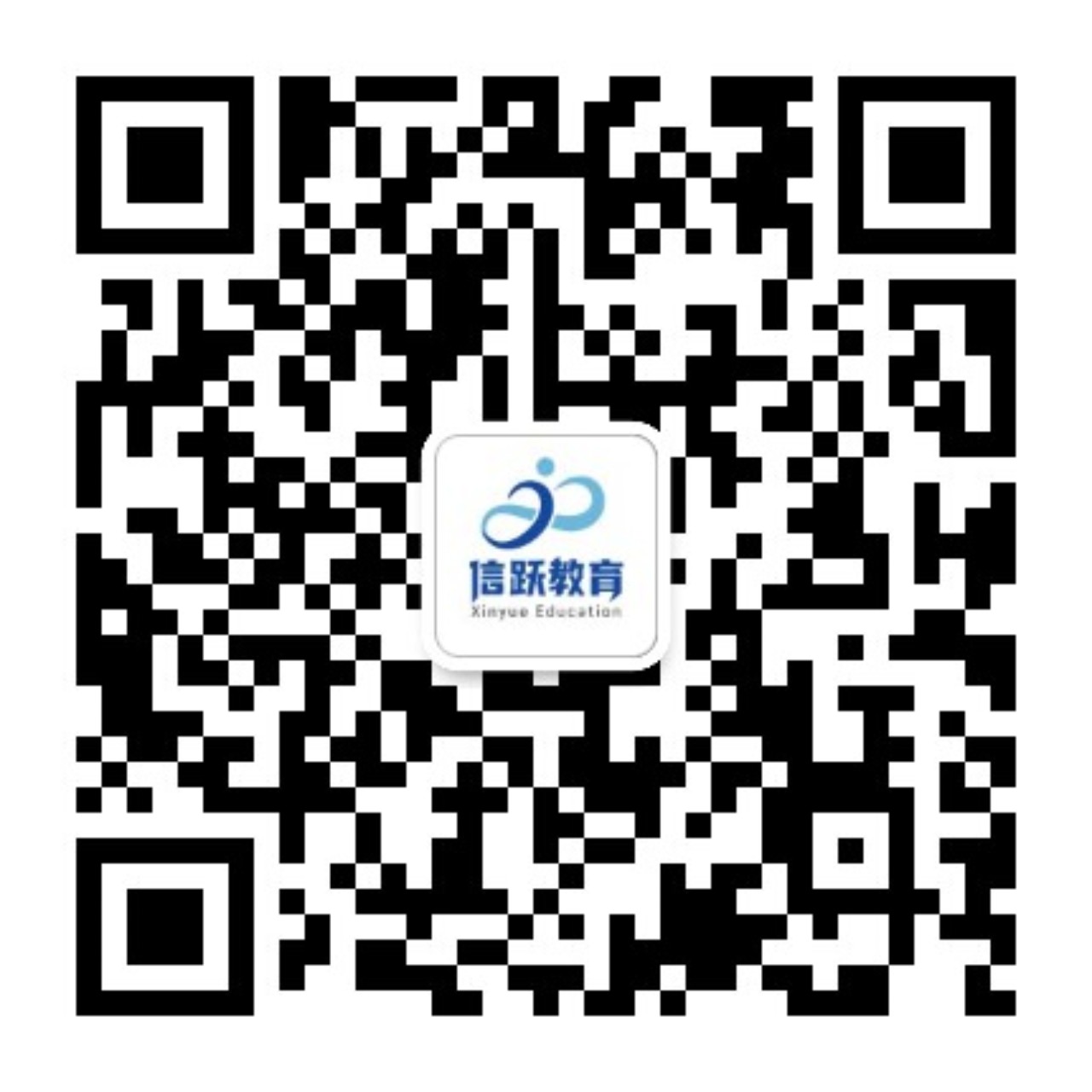 信跃教育微信公众号
